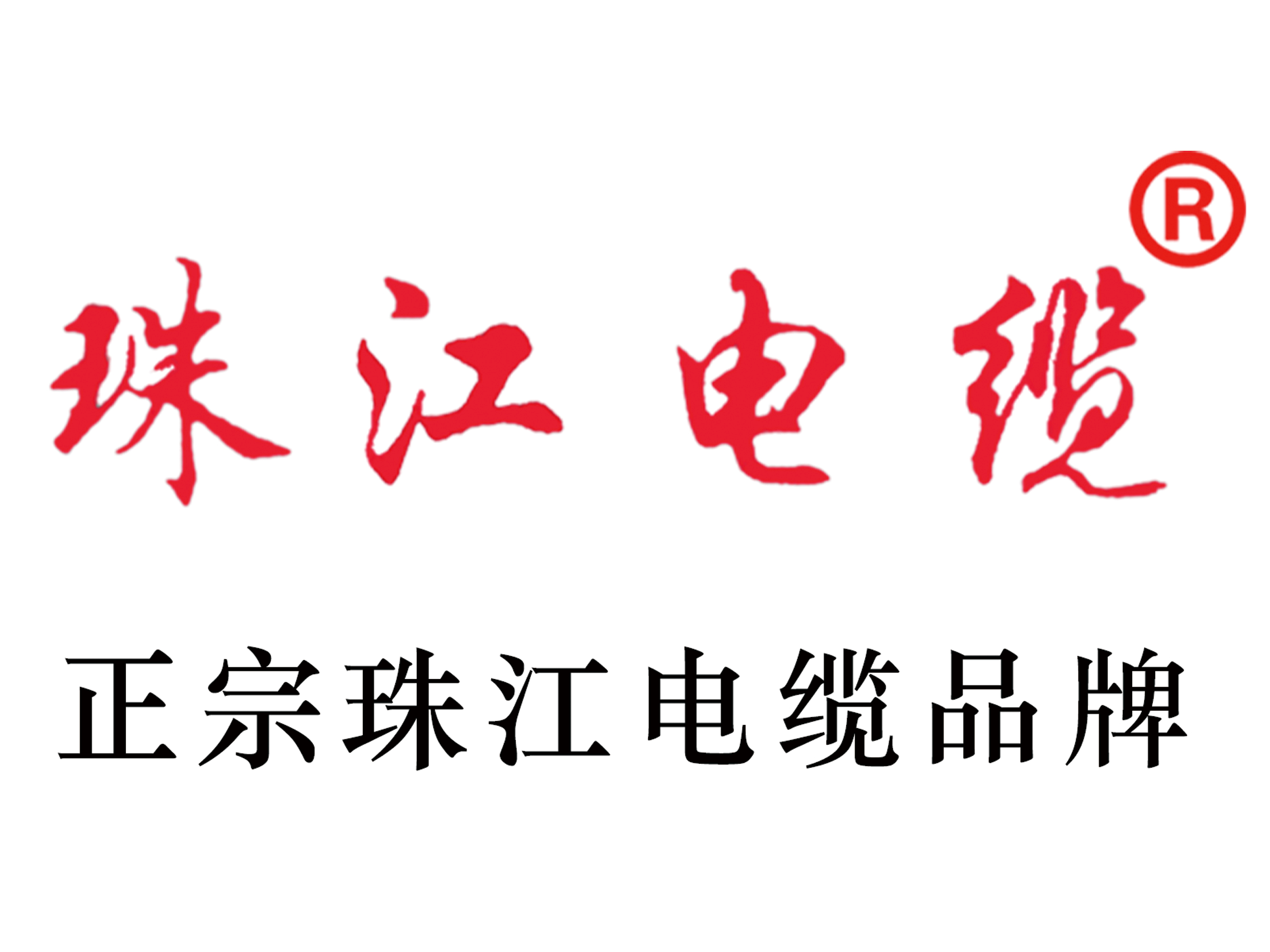 【珠江電纜】出口內(nèi)需兩旺，線纜企業(yè)紛紛加大研發(fā)投入